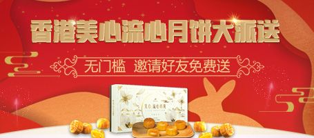 金盛贵金属 美心月饼大派送
